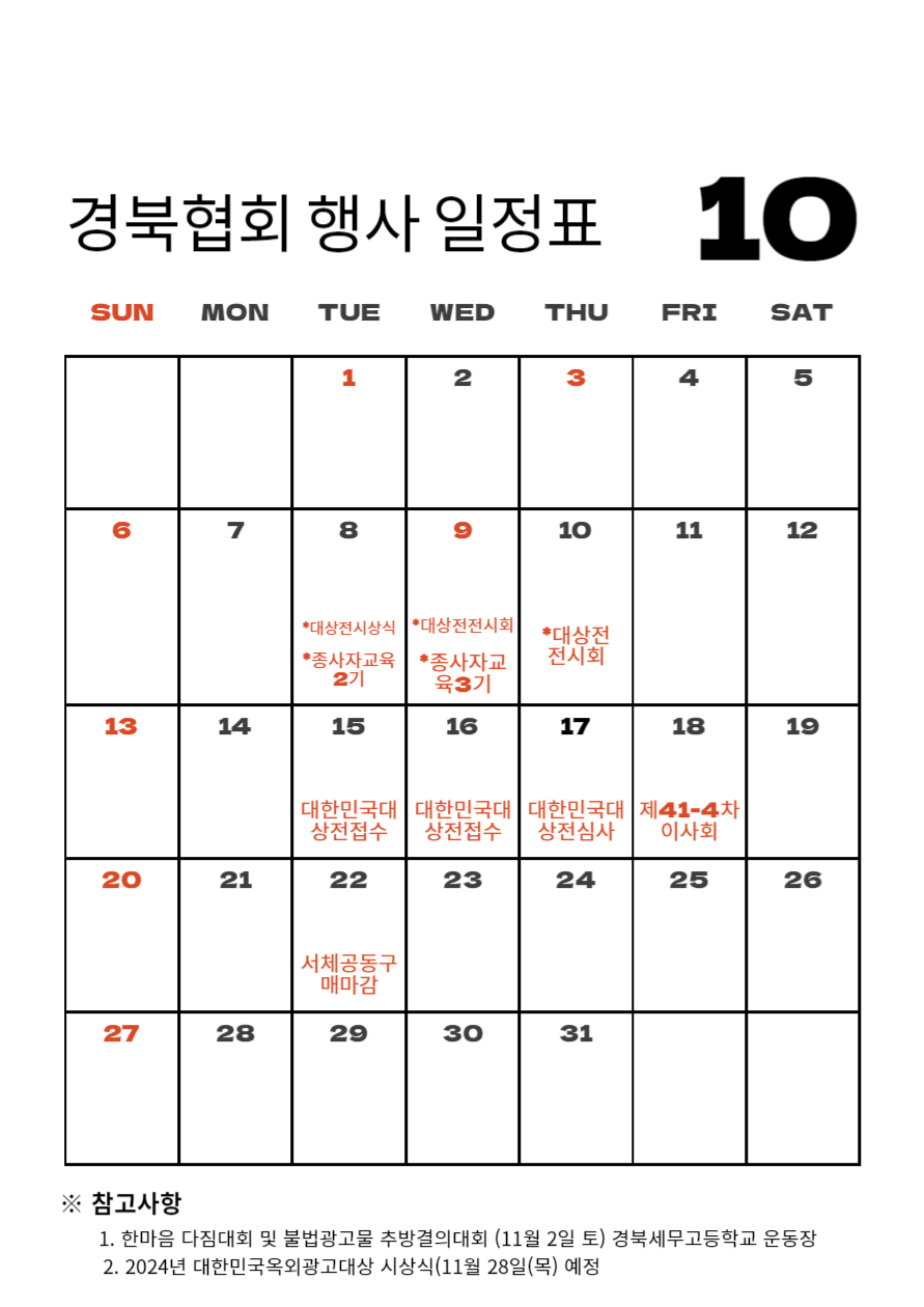 10월 행사 안내