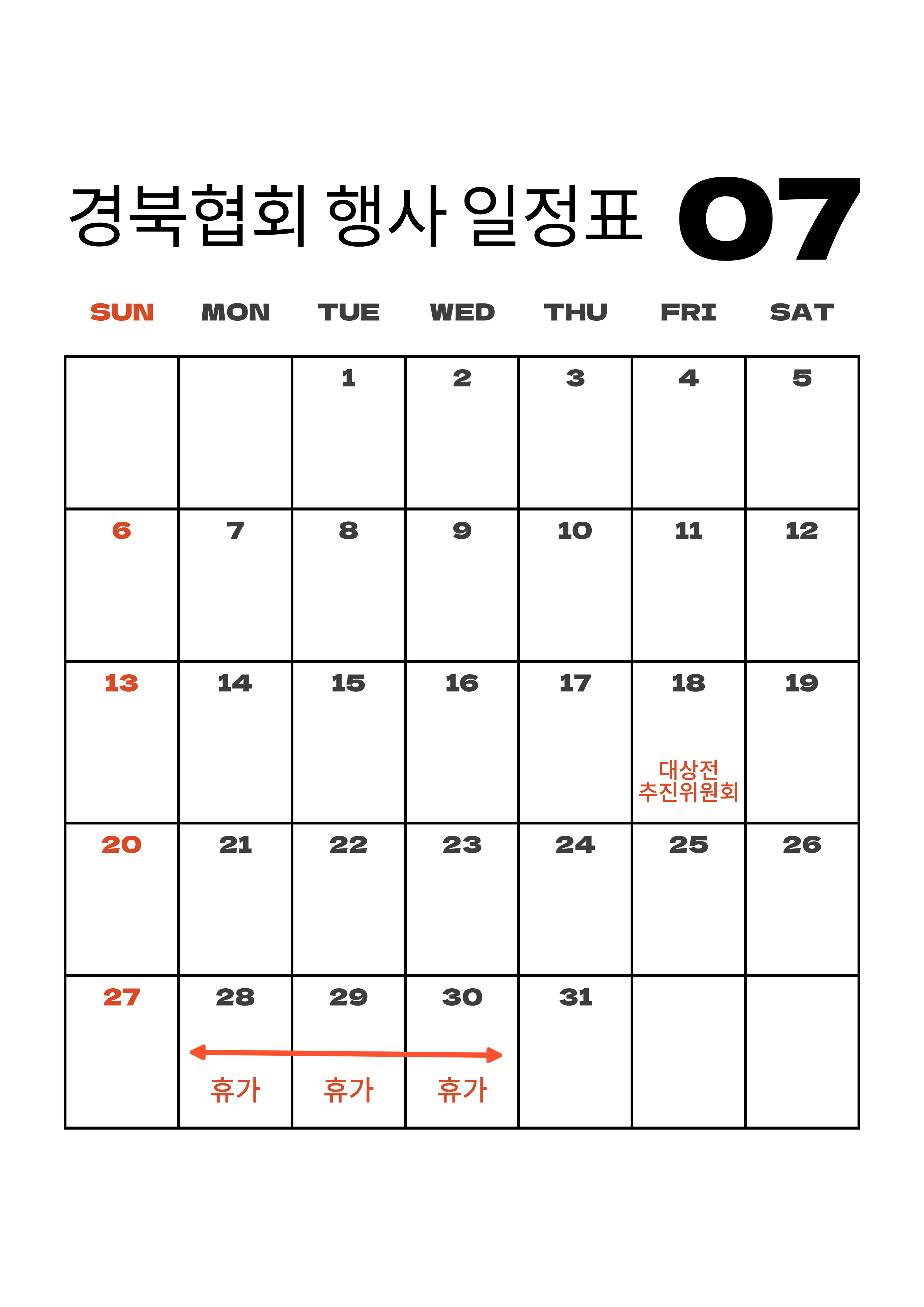 7월 행사 안내