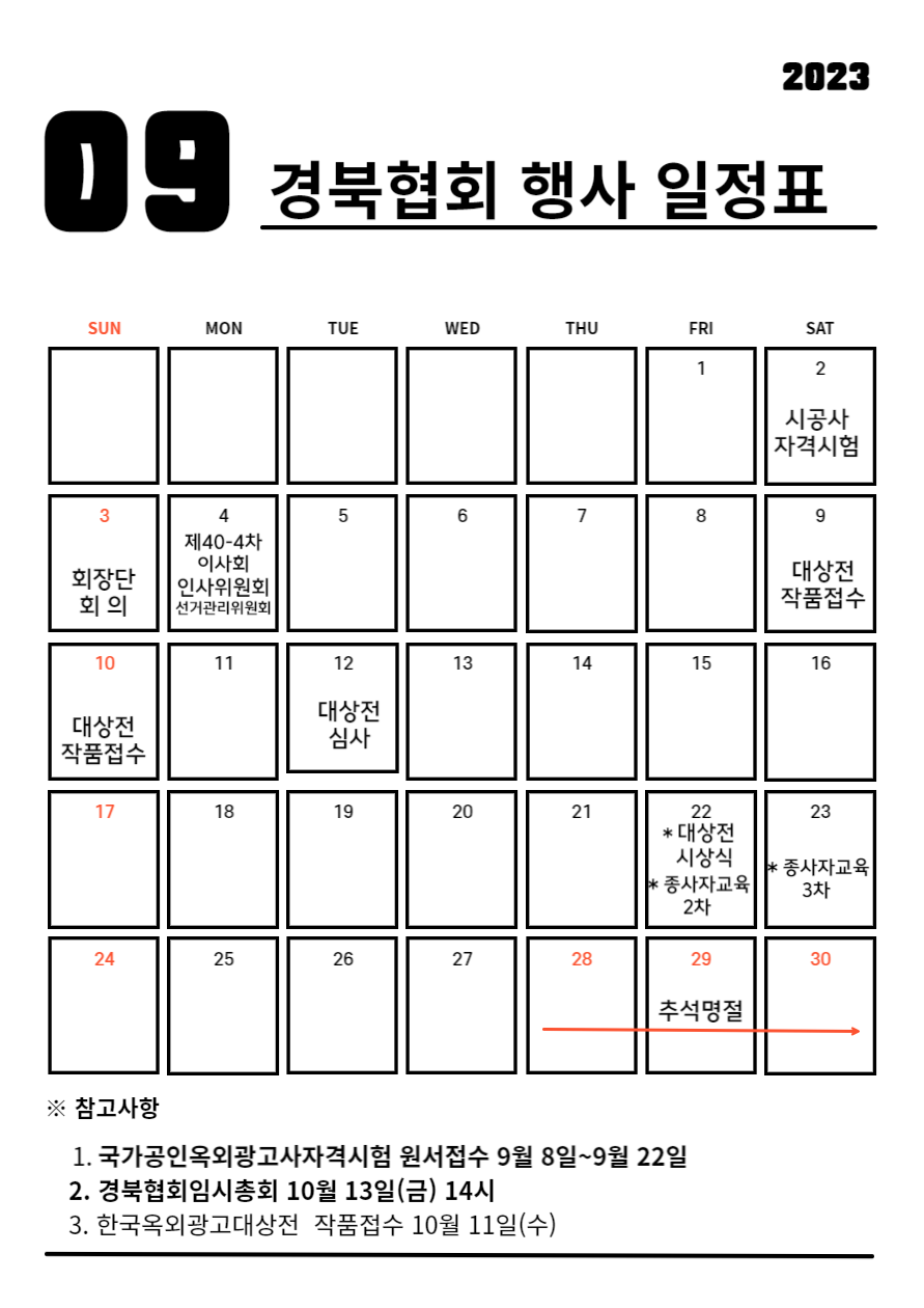9월행사 안내