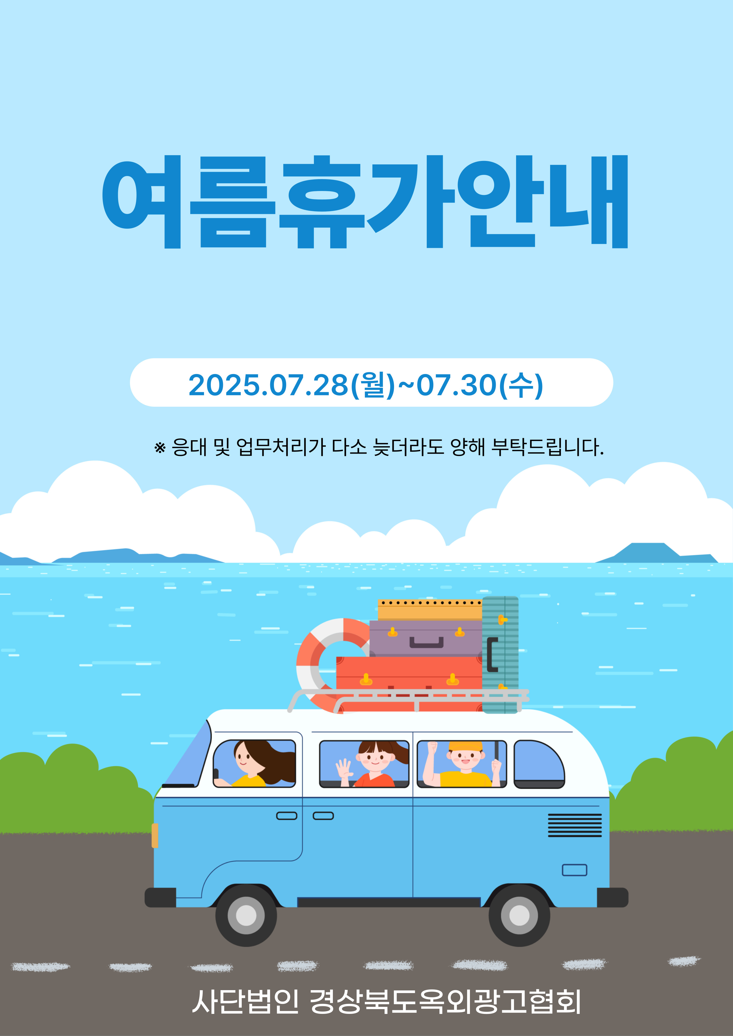 경북협회 휴가 안내