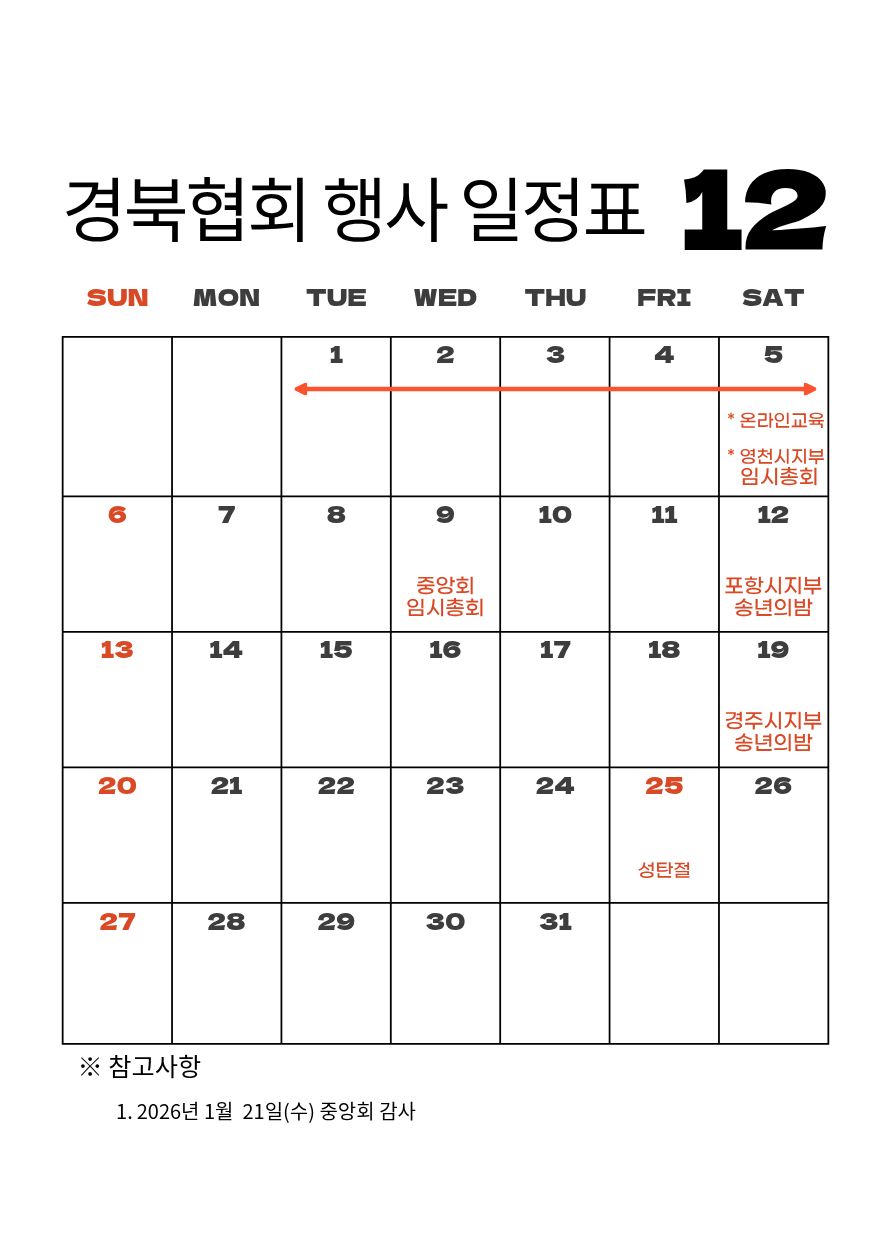 12월 행사 안내